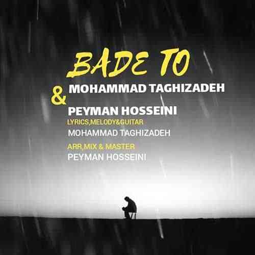 محمد تقی زاده و پیمان حسینی  بعد تو